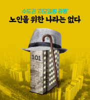 [신지영의 인사이트] 리모델링 광풍 속 '노인을 위한 나라'는 없다