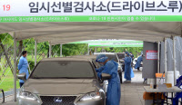 [포토] 드라이브스루로 검사받는 시민들