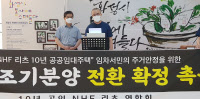 "공공지원 민간임대주택→누구나집 5.0 사회적 이익 나눔 주택 전환을"