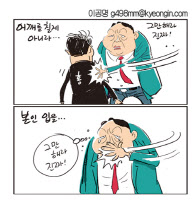 [경인만평 이공명] 어깨를 칠게 아니라…
