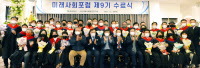 [미래사회포럼] 경인일보 '미래사회포럼' 9기 63명 수료식 개최