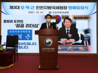 "영원한 국세인" 오덕근 인천국세청장 퇴임… 32년 공직 마무리