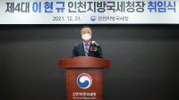 이현규 인천국세청장 취임… "불공정·변칙탈루 엄정 대응"