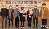 [포토] '2022 경인일보 신춘문예 시상식'
