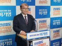 무소속 이기영 '안성 국회의원 재선거 출마' 기자회견