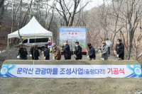 [포토] 가평 운악산 출렁다리 첫삽