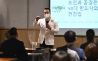 [미래사회포럼] 김경호 원장 '두한족열' 강조 "머리는 차게, 다리는 따뜻하게"