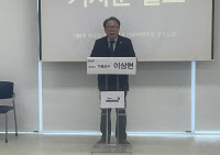 이상현, 가평군수 출사표 "교통망 넓혀 인구증가 힘쓸 것"