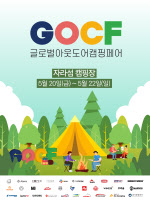 캠핑 성지 자라섬에서 '캠핑 박람회'