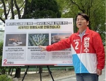 안철수 "집권당의 힘으로 용적률 올려 분당 재건축 나설것"