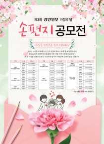 '제3회 경인일보 가정의달 손편지 공모전' 수상자