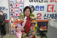 [신계용 과천시장 당선인 소감] "정부청사 환원·과천대로 지하화 노력"