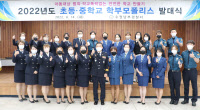 수원남부경찰서 '2022 초·중학교 학부모폴리스' 발대