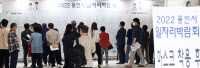 [포토] '용인시 일자리 박람회' 활기 찾은 구인구직