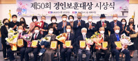 [제50회 경인보훈대상 시상식] 8명 수상 영예… "숭고한 공헌 영원히 기록"