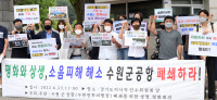 [포토] "수원군공항 폐쇄하라!"