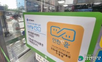 [경인 WIDE] "지역화폐 가치 잃지 않도록 해야"… 생활플랫폼화 모색 필요