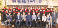 경인일보 '미래사회포럼' 제10기 수료식 개최