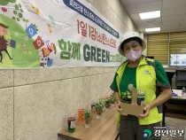 [통큰기획-우리동네 탄소중립·(中)] 아이스팩, 방향제로 '부활'… '공동체 나비효과' 세상 구한다