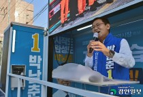 박남춘 전 인천시장, 고액 후원금 기부자 '최다'