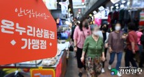 [경인 WIDE] 정책따라 흔들… 지역화폐 위기