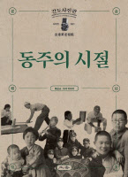 [이슈&스토리] 윤동주의 시(詩)와 사진으로 본 간도… 책 '동주의 시절'