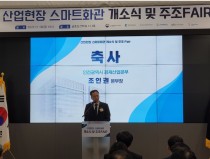 인천시 남동산업단지 '스마트화관' 문열어… 교육·선도모델 전시 등 서비스