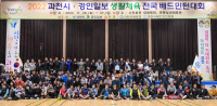 [화보] 2022 과천시·경인일보 생활체육 전국 배드민턴대회 개회식