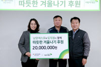 남양넥스모㈜ '따뜻한 겨울나기' 후원금 전달