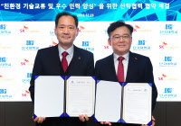 단국대-SK에코플랜트, 친환경 기술교류·인재 양성 '맞손'