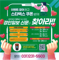 [알림] 독자와 함께 하는 '경인일보 신문을 찾아라!' 이벤트