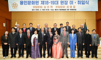 최영철 제19대 용인문화원장 취임 "지역문화 전승"
