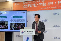 "삶을 문화로" 용인문화재단 비전 선포… 도약 다짐