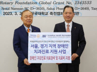 국제로타리3650지구, 단국대 치과병원에 7천만원 기탁
