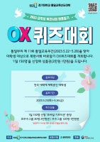 2023 대학생 북한사회 바로알기 OX 퀴즈대회