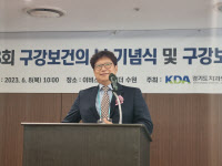 경기도치과의사회, 구강보건의 날 기념식 개최