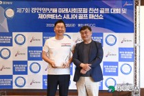 제7회 경인일보배 미래사회포럼 친선골프대회 성료