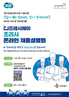 경기도일자리재단-CJ프레시웨이, 동반 채용 설명회 개최
