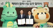 '조아용X레시' 용인 출신 두 캐릭터, 깜짝 컬래버 성사