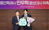 뮤지컬배우 민우혁, 용인시 홍보대사 위촉