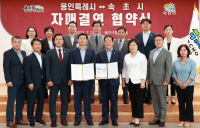 용인시-속초시 자매결연 '상생·발전의 길' 함께 찾는다