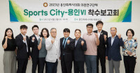 [포토] 용인시의회 'Sports City-용인Ⅵ' 체육인프라 개선 연구용역 착수