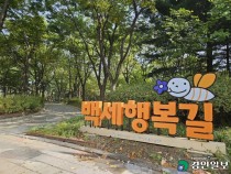 "치매 예방·인식 개선" 안양시, 학운공원내 '백세행복길' 조성