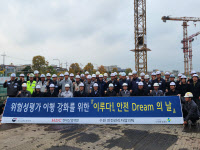 고용노동부 경기지청, 수원아이파크시티서 '이루다! 안전 Dream의 날' 행사