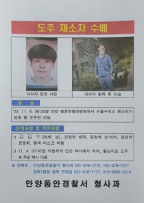 달아난 특수강도 피의자 김길수 '행방묘연'… 도주 도운 30대 여성 조사