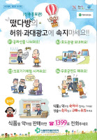 여주시, 어르신 대상 '떴다방' 기승에 예방 위한 '합동단속·홍보' 실시