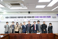 이봉관 시흥시의원, 경증장애인 재활치료 이동 지원 조례 제정 간담회 개최