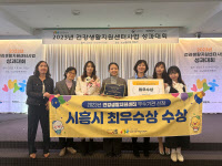 시흥시, 건강생활지원센터 성과대회 '최우수 보건복지부 장관 표창'