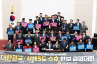 "서해5도 수호 방어 체계 구축하라" 인천시의회 안보 결의대회 개최