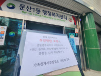 "초유의 사태" "정상화 당부"… 여야, 전산망 먹통에 강도 다른 목소리
